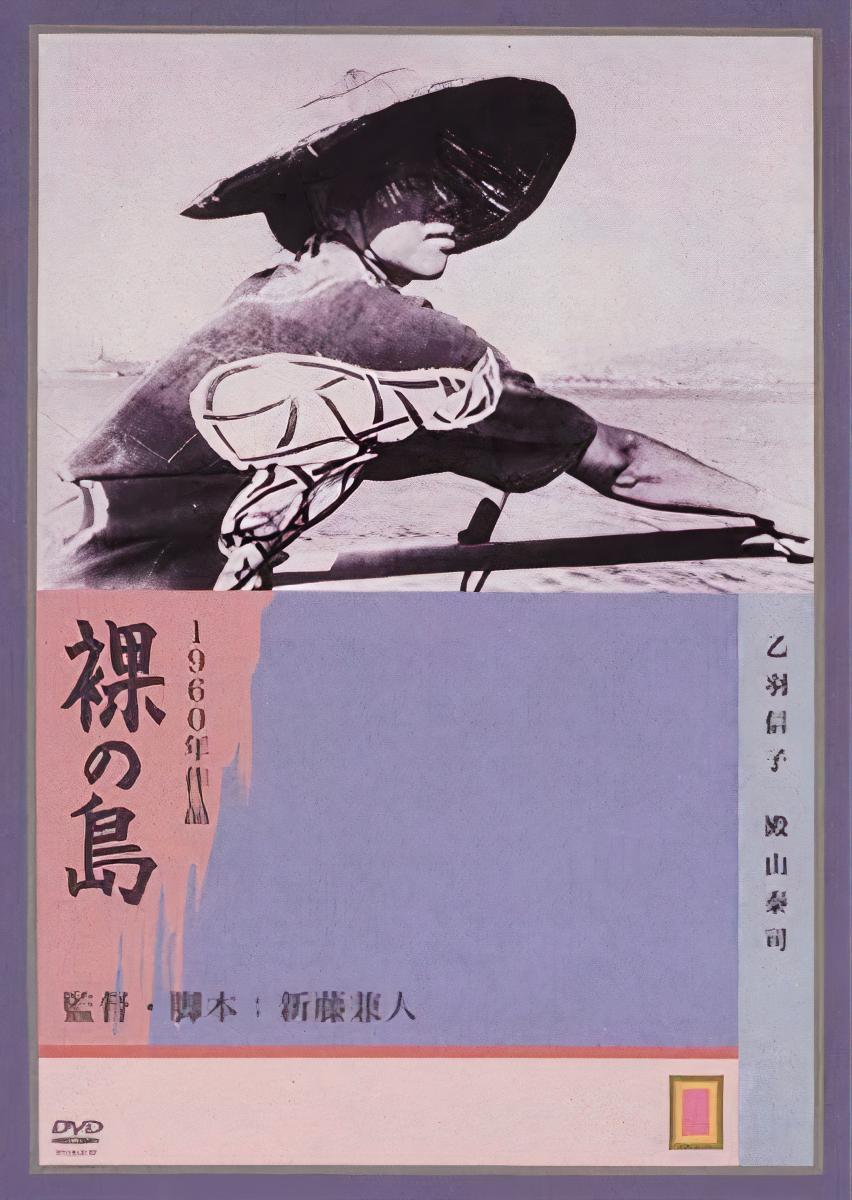 La isla desnuda (1960)