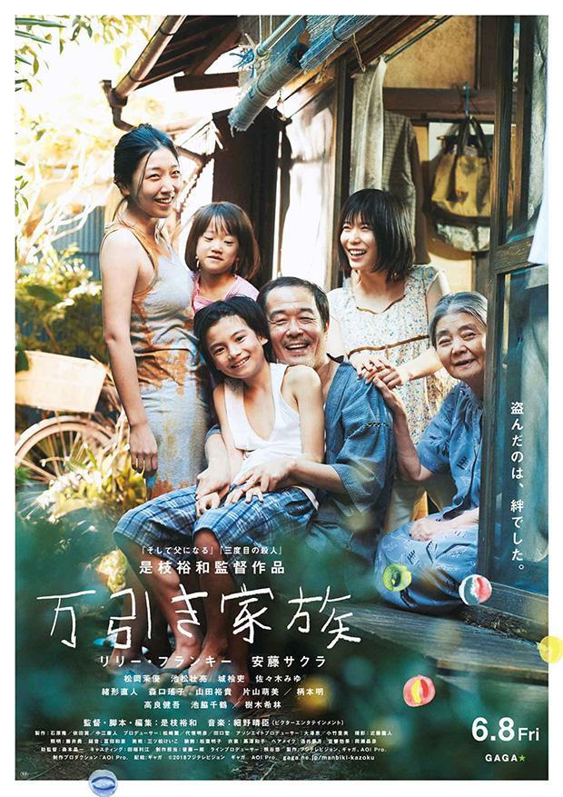 Un asunto de familia (2018)