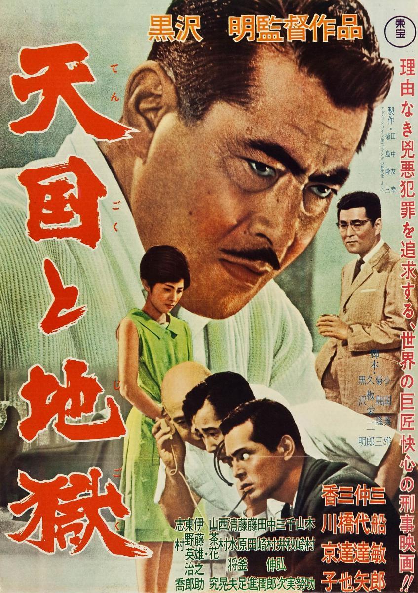 El infierno del odio (1963)